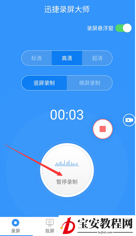 利用迅捷录屏大师录制手机屏幕的操作步骤