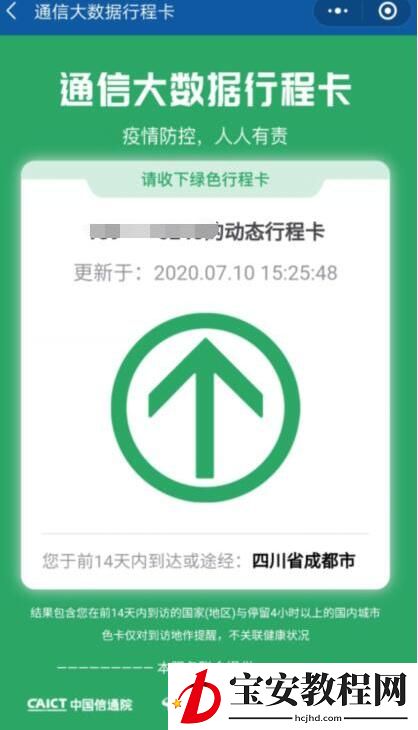 微信行程码怎么获取 微信行程码获取方法