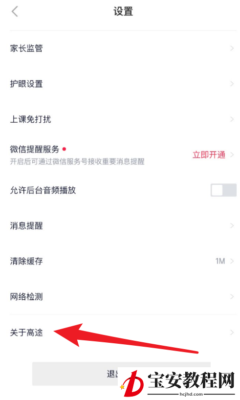 高途课堂怎么查看版本号？高途课堂查看版本号教程