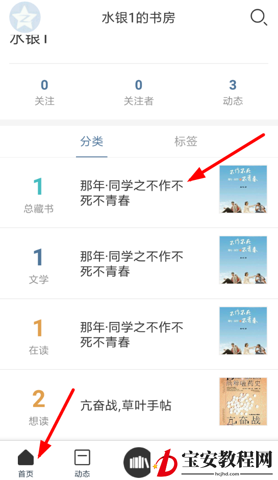 晒书房APP设置分类的图文操作