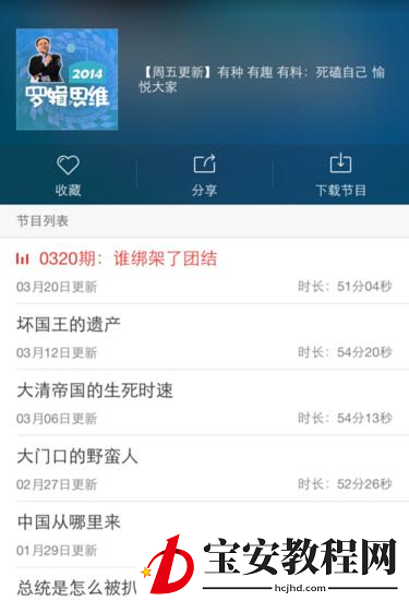 在蜻蜓fm里下载节目的图文操作