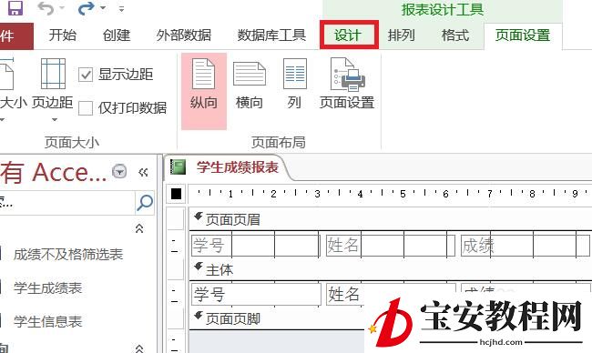 access报表加上标题的操作方法