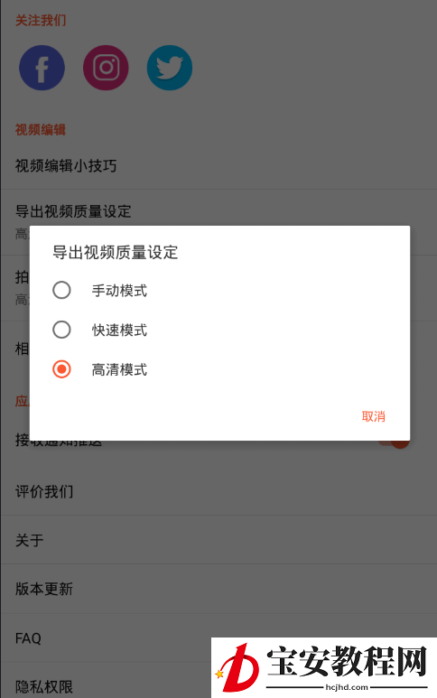 乐秀视频编辑器APP导出高清视频的操作过程