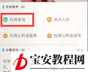 通过支付宝APP查看社保情况的基础操作