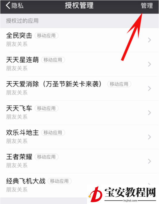 爱奇艺的授权在微信里取消的详细操作
