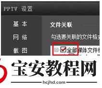 pptv播放本地视频文件的操作流程