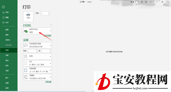 Excel怎么转换成PDF？Excel转换成PDF方法教程