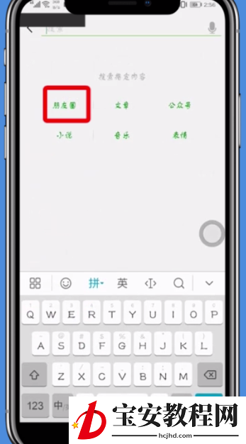 微信中快准搜索朋友圈内容的方法