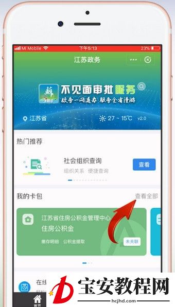 通过支付宝APP领结婚证的简单操作