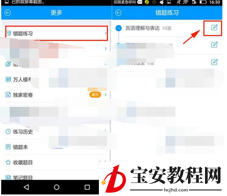 在粉笔公考中练习错题的详细方法