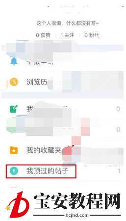 教大家在最右里查看我顶过的帖子
