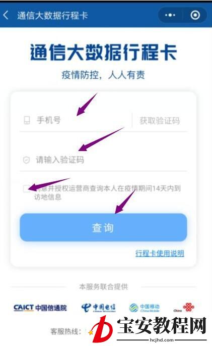 微信行程码怎么获取 微信行程码获取方法