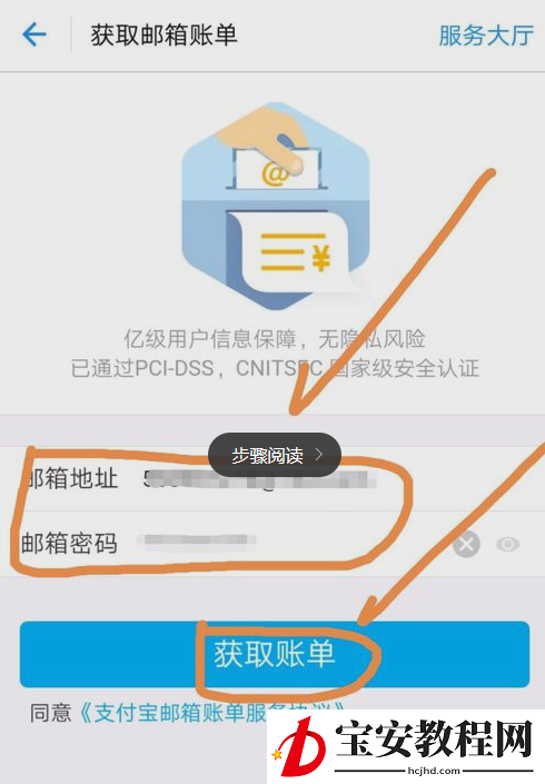 在支付宝中导入芝麻信用账单的方法