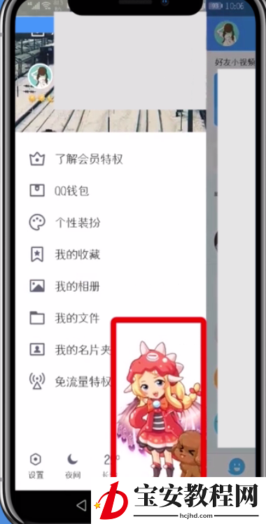 qq厘米秀中截动作图的操作方法