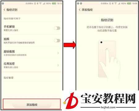 红魔Mars设置指纹识别功能的操作内容讲述