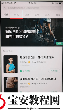 keep制定训练计划的图文操作