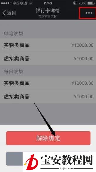 趣头条APP解除绑定的图文操作