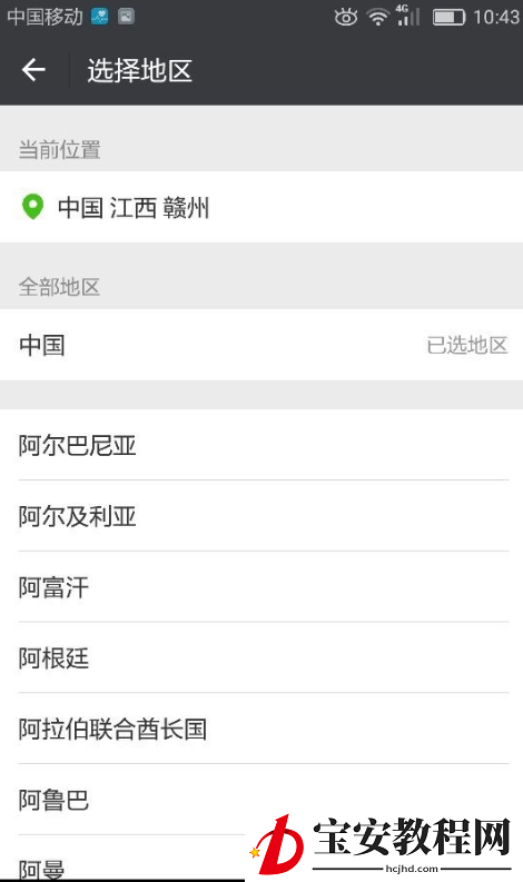 在微信里更改所在地的图文操作