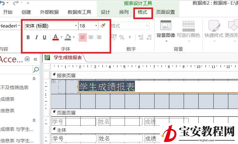access报表加上标题的操作方法