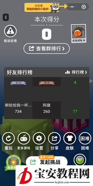 微信APP设置板子英雄音效的图文操作