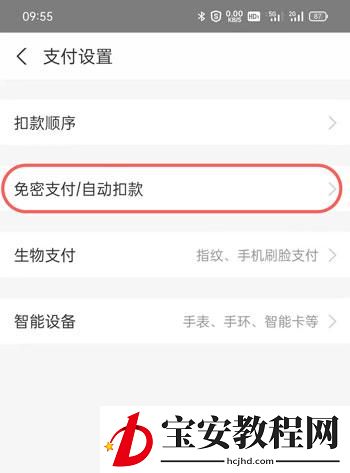 支付宝免密支付怎么取消 2021支付宝免密支付关闭教程