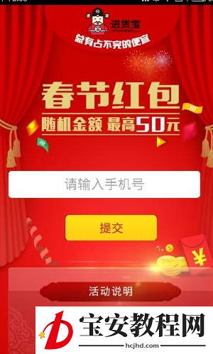 在进货宝中抢红包的详细方法
