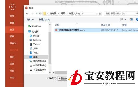 ppt2013设置副本打开方式的操作方法