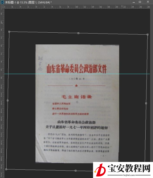 利用PS将倾斜照片进行调正的操作步骤