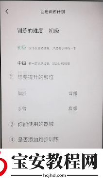 keep制定训练计划的图文操作