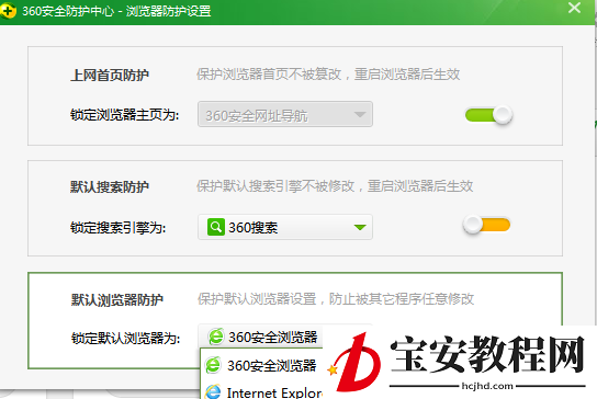 360安全卫士设置默认浏览器的操作过程