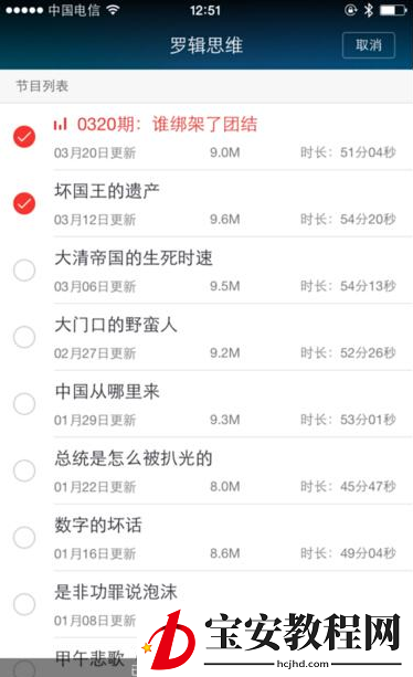 在蜻蜓fm里下载节目的图文操作