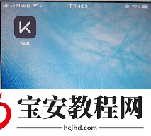 keep制定训练计划的图文操作