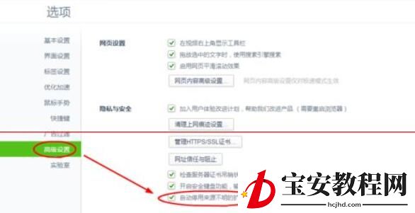 360安全浏览器设置自动停用来源不明扩展的使用教程