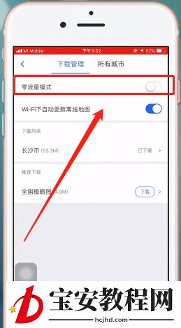 通过腾讯地图离线导航的图文操作