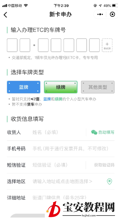 微信、支付宝办理ETC的操作教程