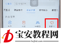 支付宝APP开通亲密付的详细操作