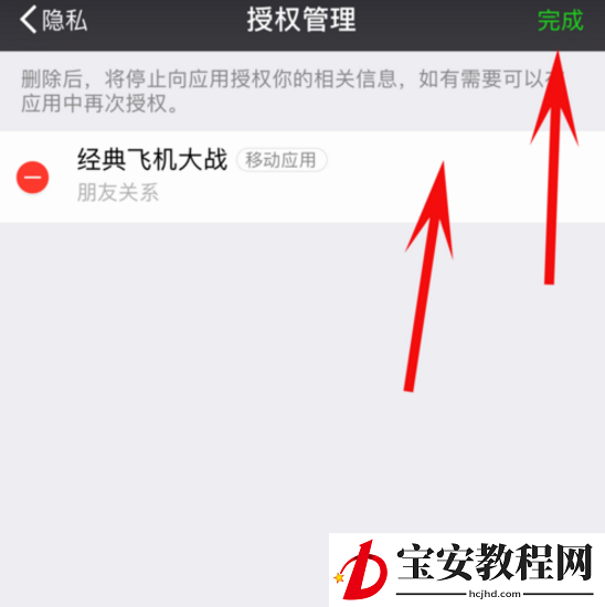 爱奇艺的授权在微信里取消的详细操作