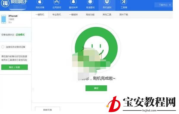 爱思助手降级苹果系统的操作方法