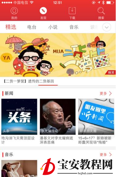 在蜻蜓fm里下载节目的图文操作