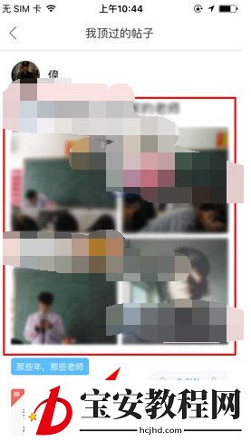 教大家在最右里查看我顶过的帖子