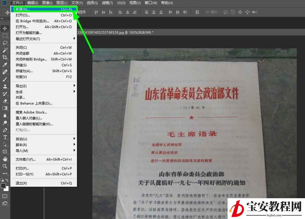 利用PS将倾斜照片进行调正的操作步骤