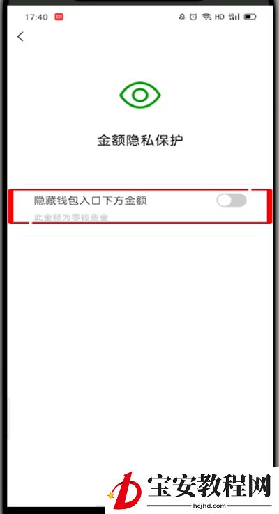 微信设置零钱隐藏的方法步骤