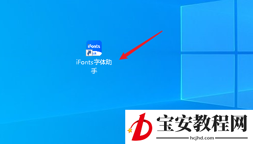 iFonts字体助手怎么查看电脑已安装的字体？iFonts字体助手查看电脑已安装的字体教程