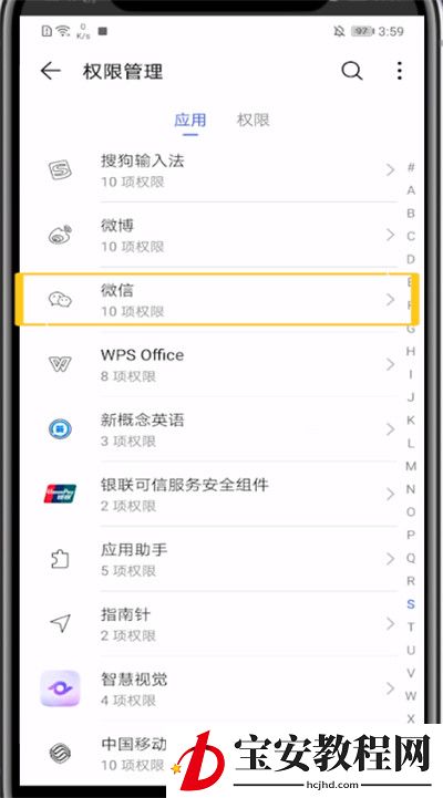 手机微信关闭录音的方法教程