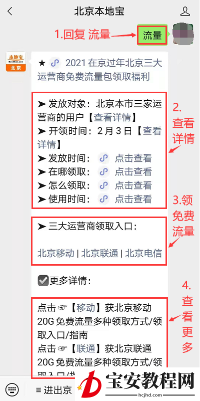 北京20G过年流量包在哪领 北京领20G过年流量包方法