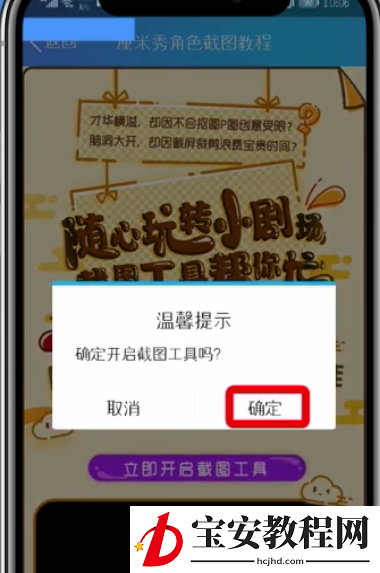 qq厘米秀中截动作图的操作方法