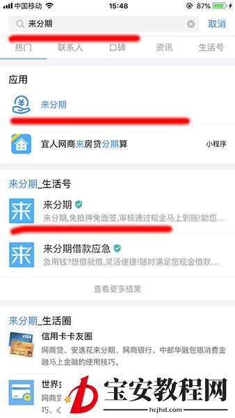 支付宝APP开通来分期的操作流程
