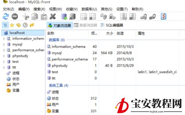 MySQL-Front查看数据库步骤