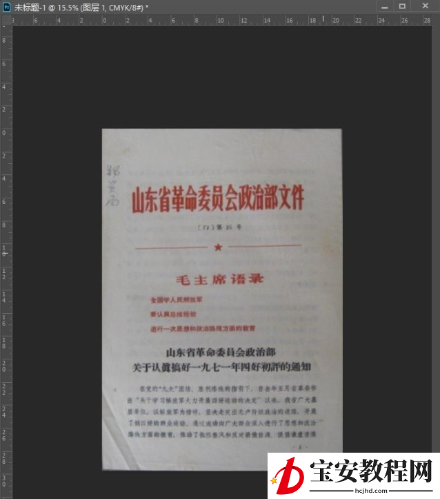 利用PS将倾斜照片进行调正的操作步骤