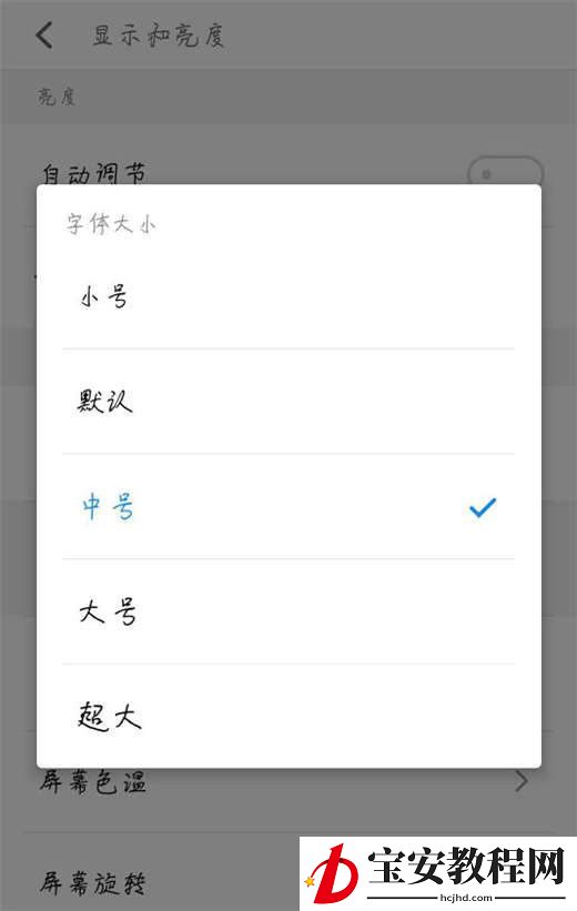魅族16x设置字体大小的操作过程